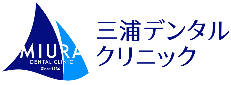 三浦デンタルクリニック